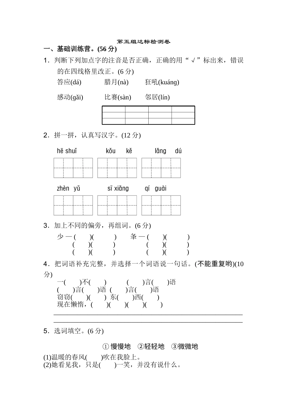 部编版二年级语文上册第五单元A卷.doc_第1页