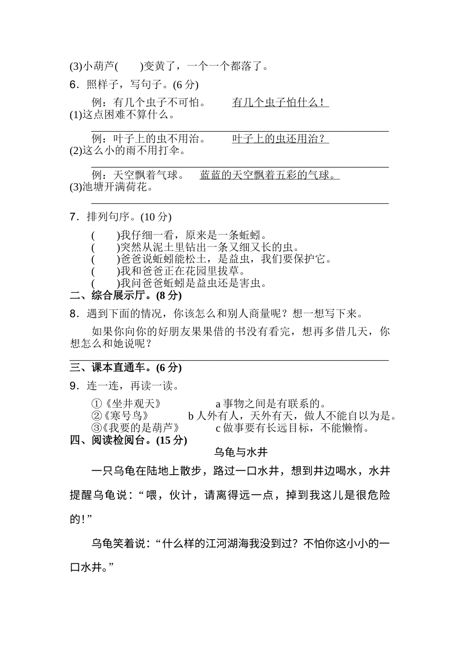 部编版二年级语文上册第五单元A卷.doc_第2页