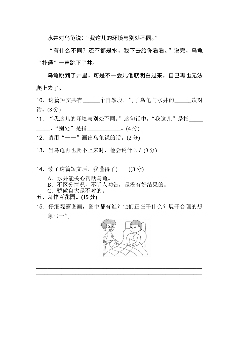 部编版二年级语文上册第五单元A卷.doc_第3页