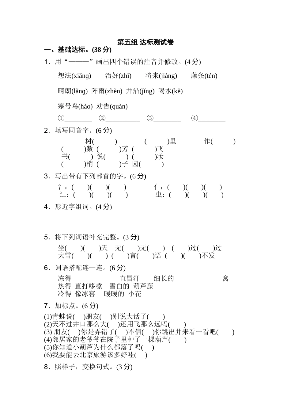部编版二年级语文上册第五单元B卷.doc_第1页