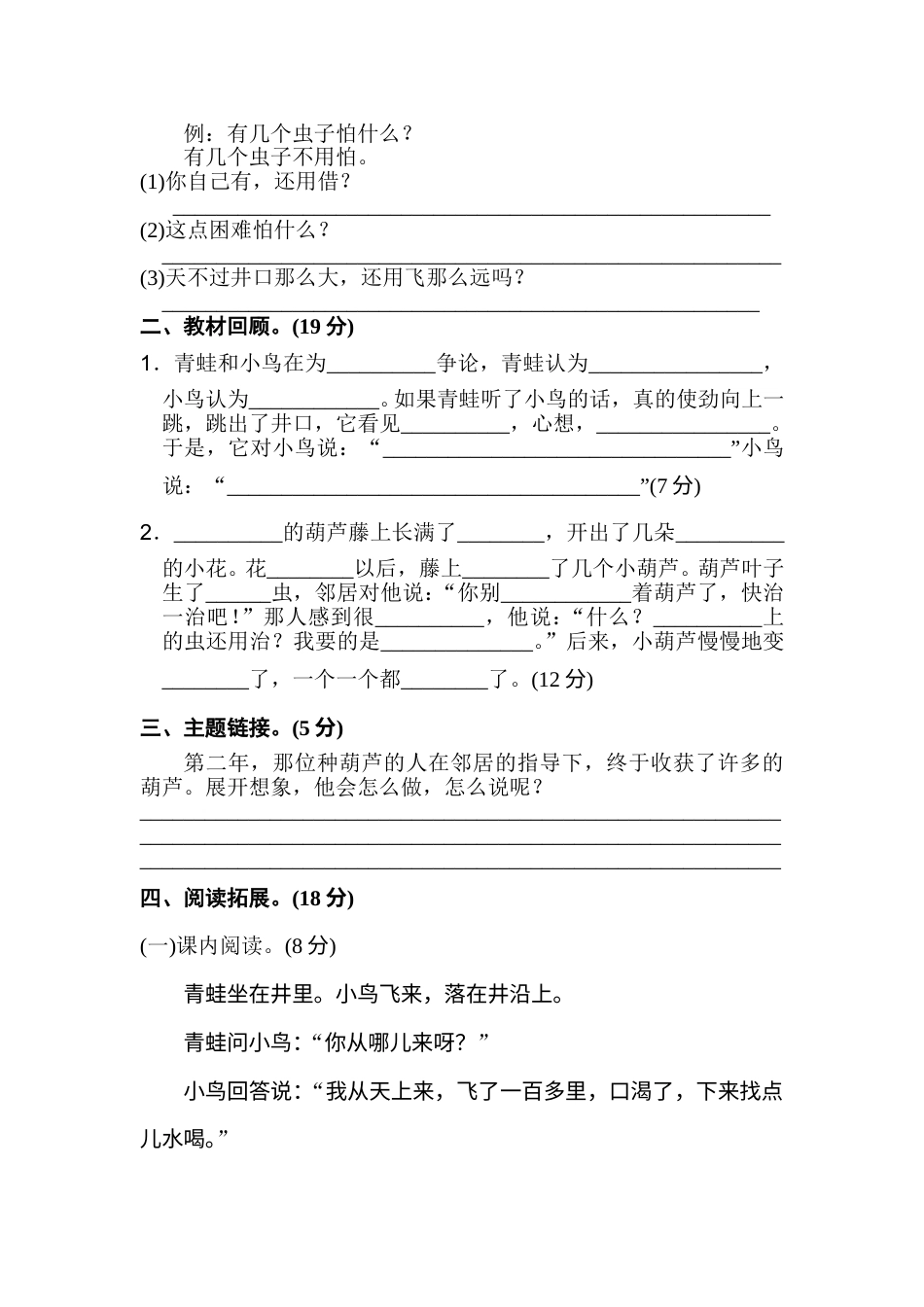 部编版二年级语文上册第五单元B卷.doc_第2页