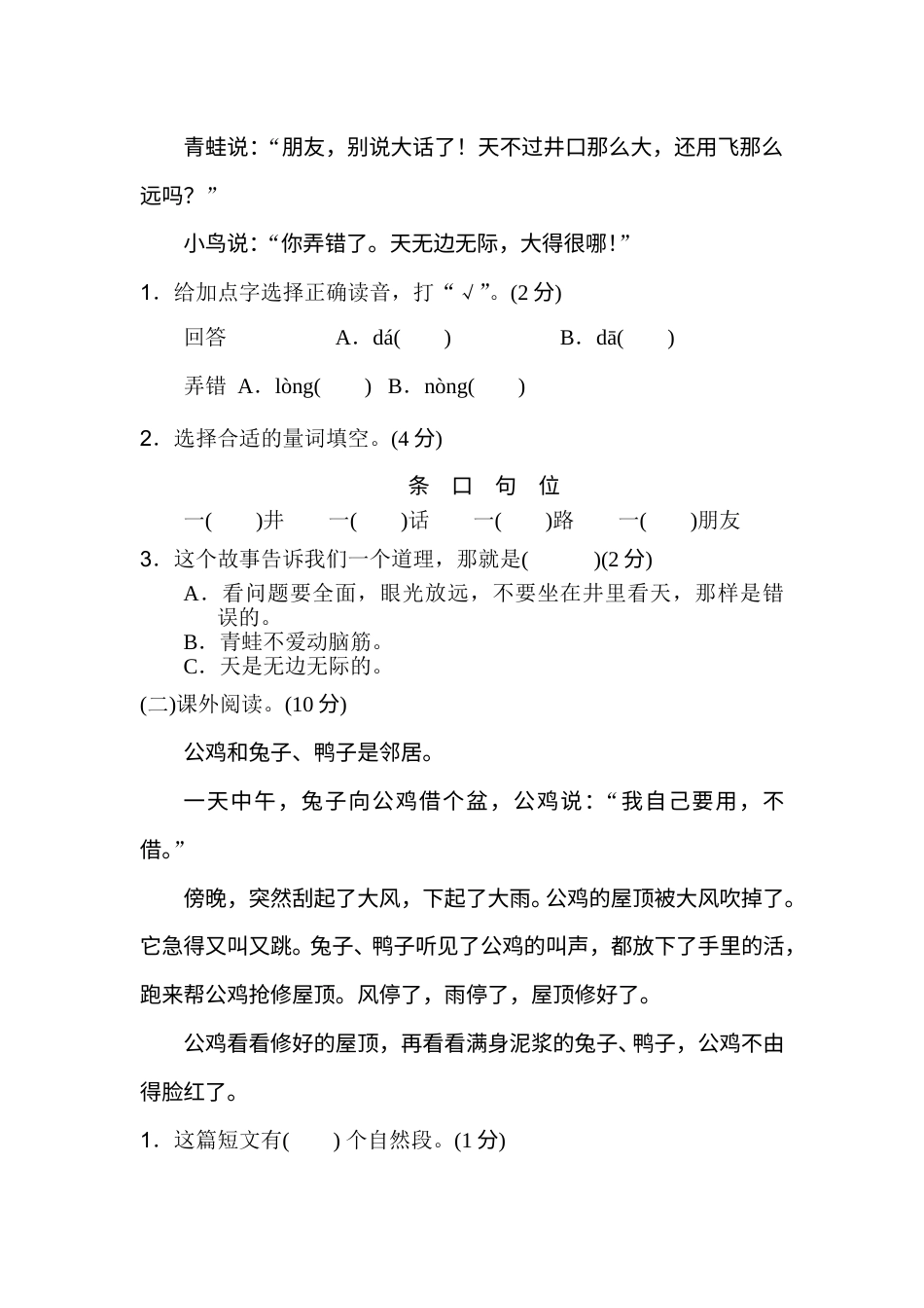 部编版二年级语文上册第五单元B卷.doc_第3页