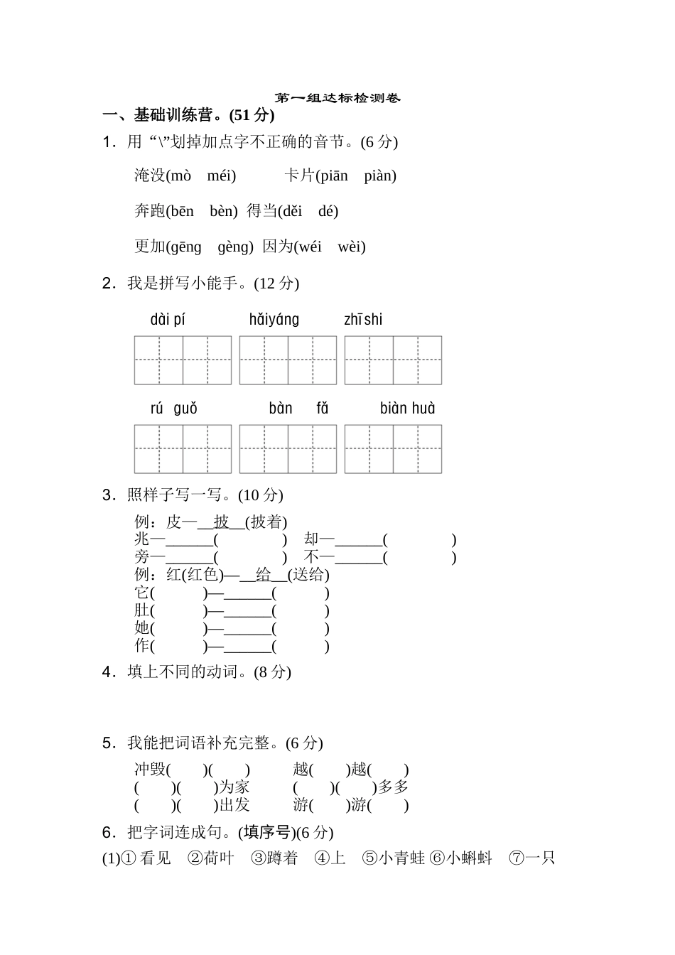 部编版二年级语文上册第一单元A卷.doc_第1页