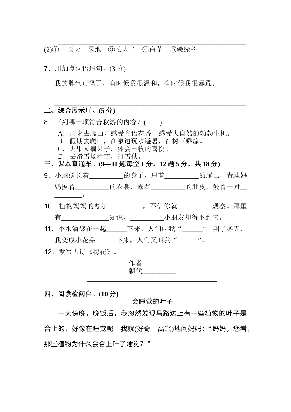 部编版二年级语文上册第一单元A卷.doc_第2页