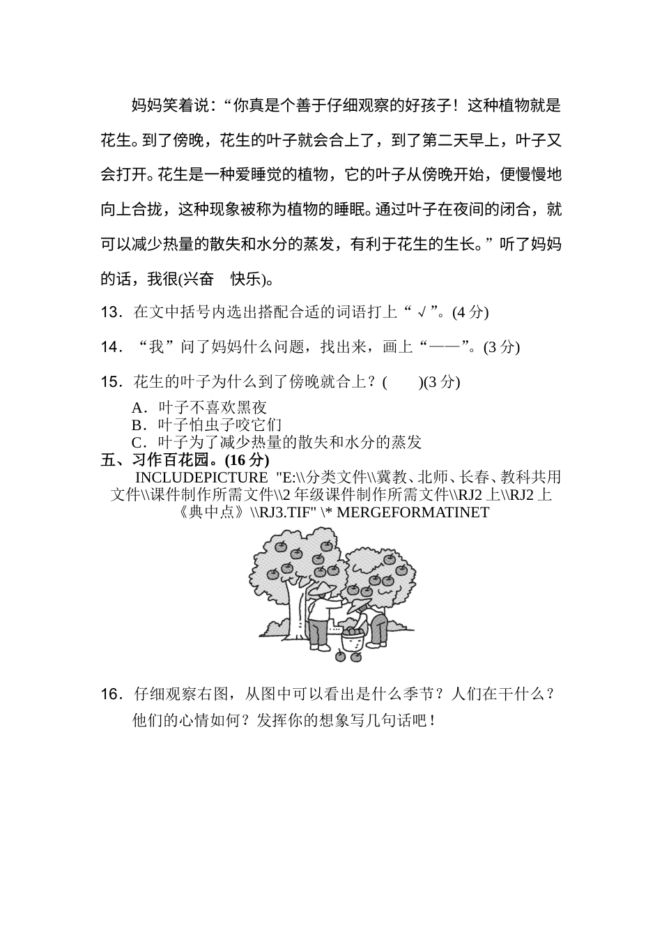 部编版二年级语文上册第一单元A卷.doc_第3页
