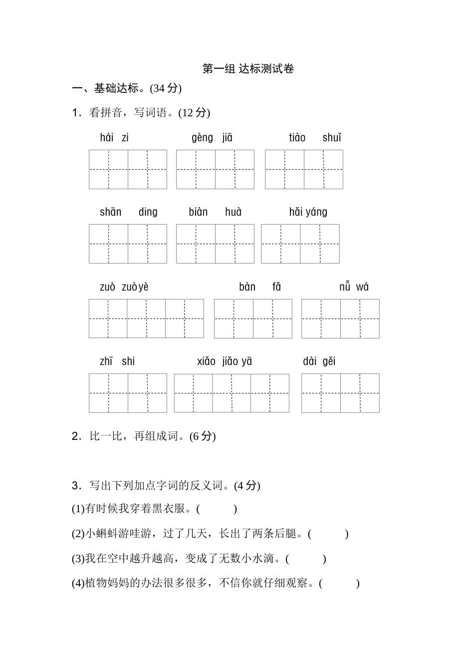 部编版二年级语文上册第一单元B卷.doc_第1页