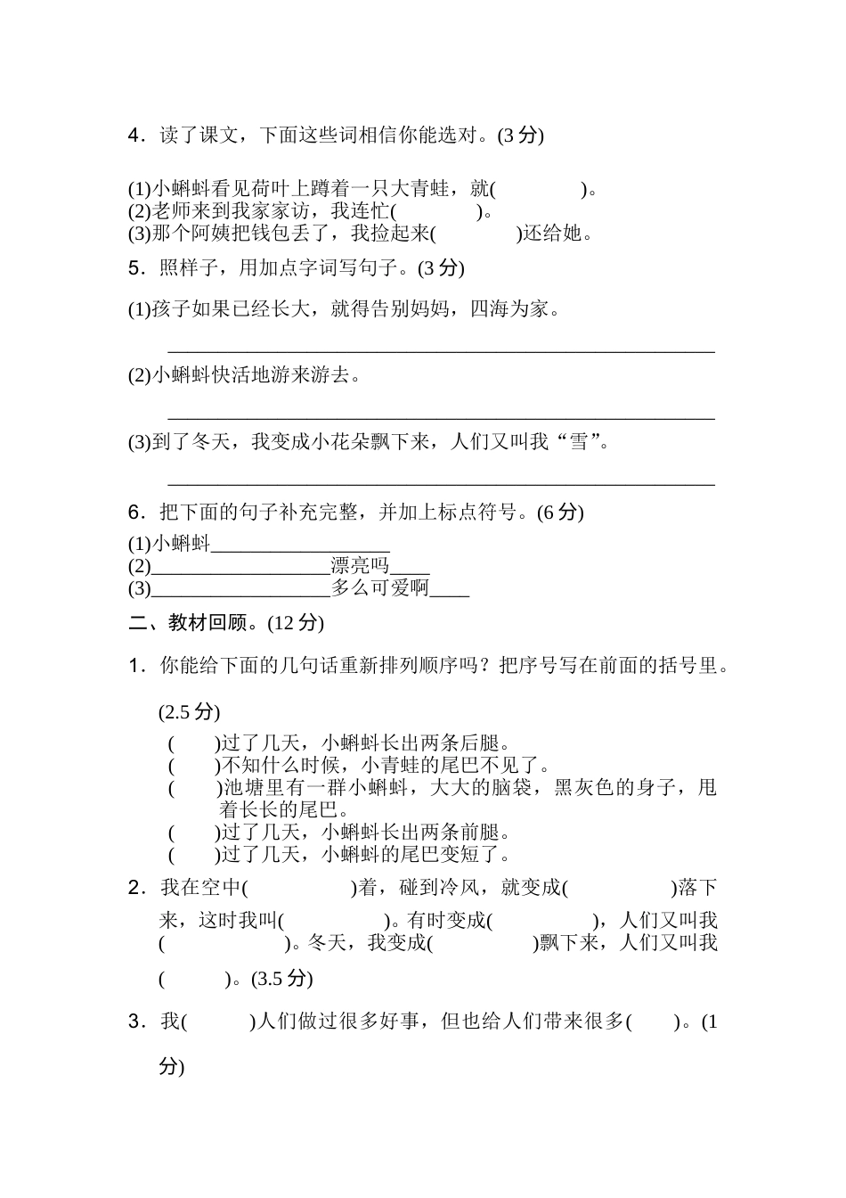 部编版二年级语文上册第一单元B卷.doc_第2页