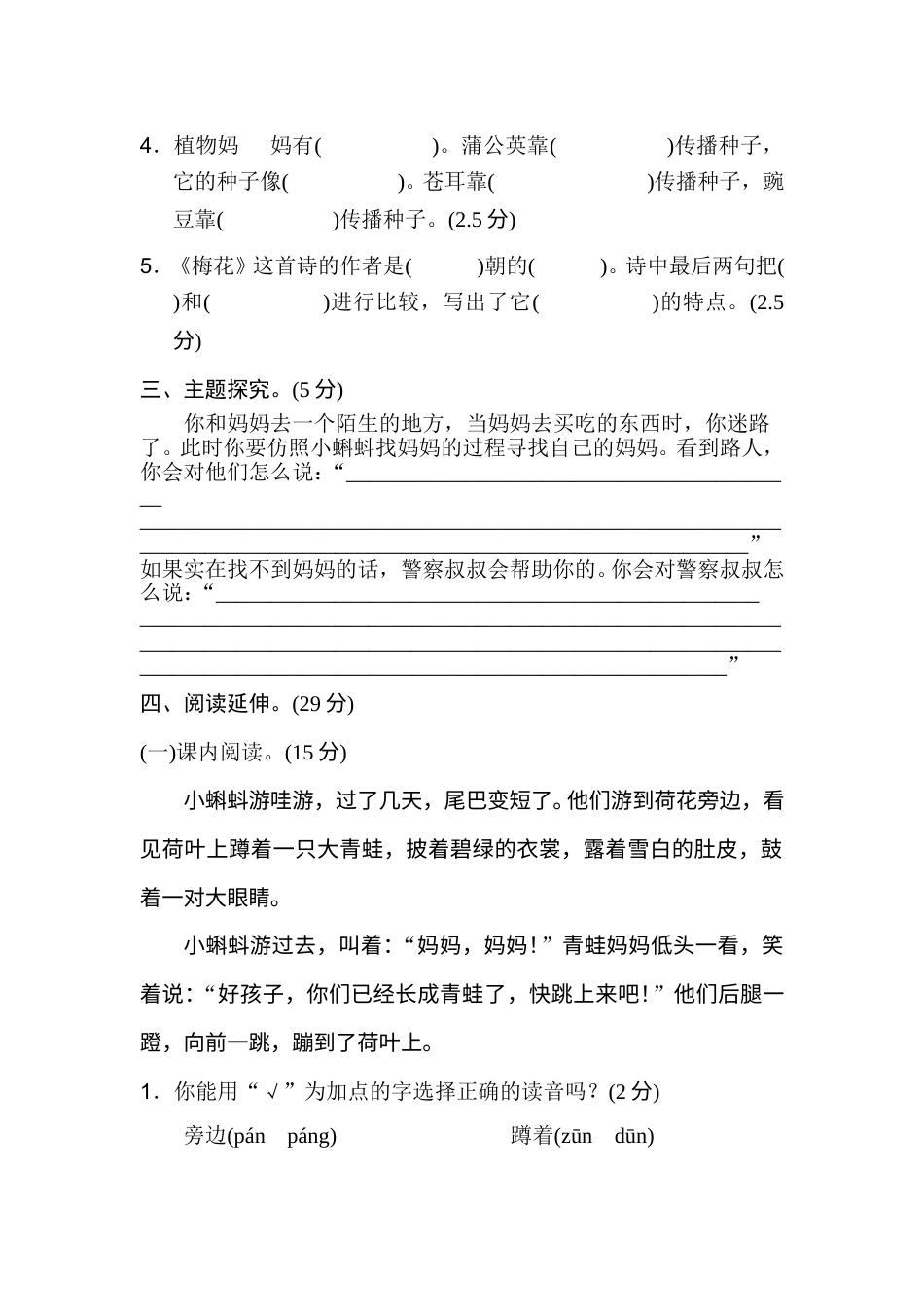 部编版二年级语文上册第一单元B卷.doc_第3页