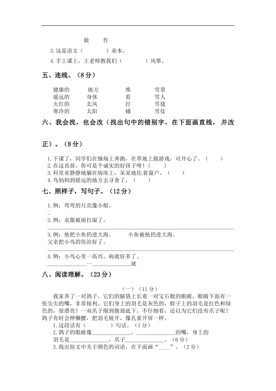 【精品】二年级上册语文 第二次月考真题测试A（人教部编版，含答案）.docx_第2页