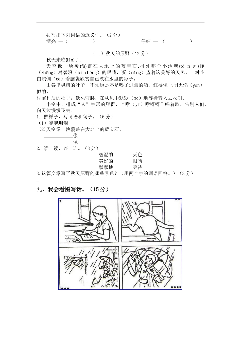【精品】二年级上册语文 第二次月考真题测试A（人教部编版，含答案）.docx_第3页