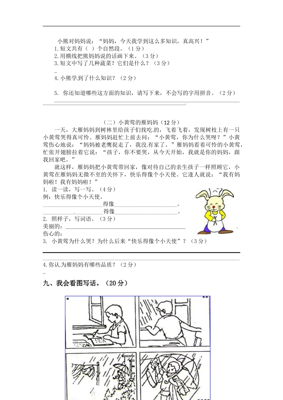 【精品】二年级上册语文 第二次月考真题测试B（人教部编版，含答案）.docx_第3页