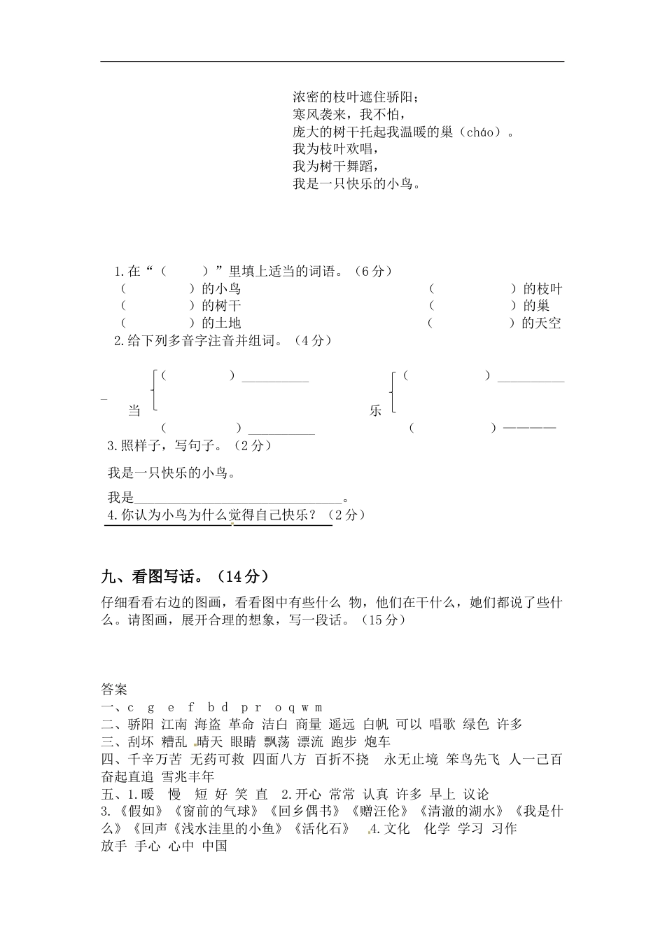 【精品】二年级上册语文 第三次月考测试真题B（人教部编版，含答案）.docx_第3页