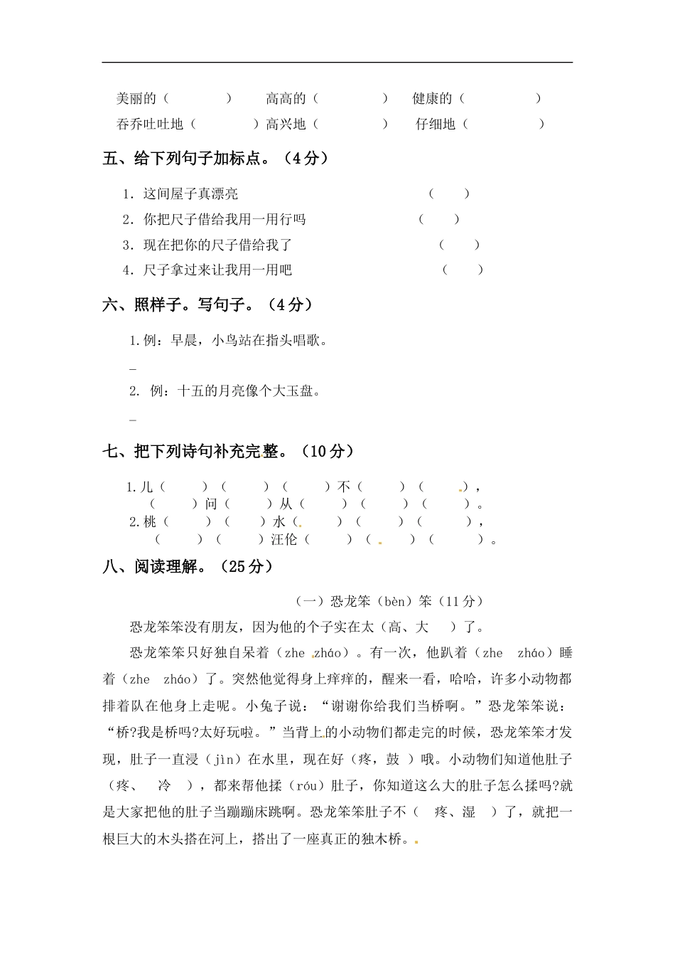 【精品】二年级上册语文 第三次月考真题测试A（人教部编版，含答案）.docx_第2页