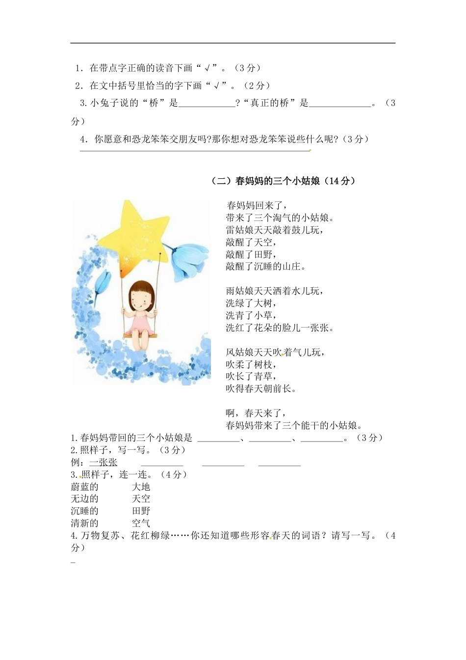 【精品】二年级上册语文 第三次月考真题测试A（人教部编版，含答案）.docx_第3页