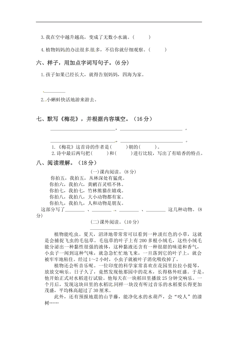 【精品】二年级上册语文 第一次月考真题测试A（人教部编版，含答案）.docx_第2页