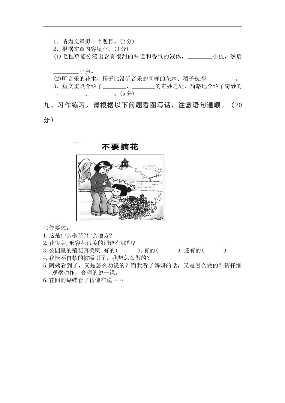 【精品】二年级上册语文 第一次月考真题测试A（人教部编版，含答案）.docx_第3页