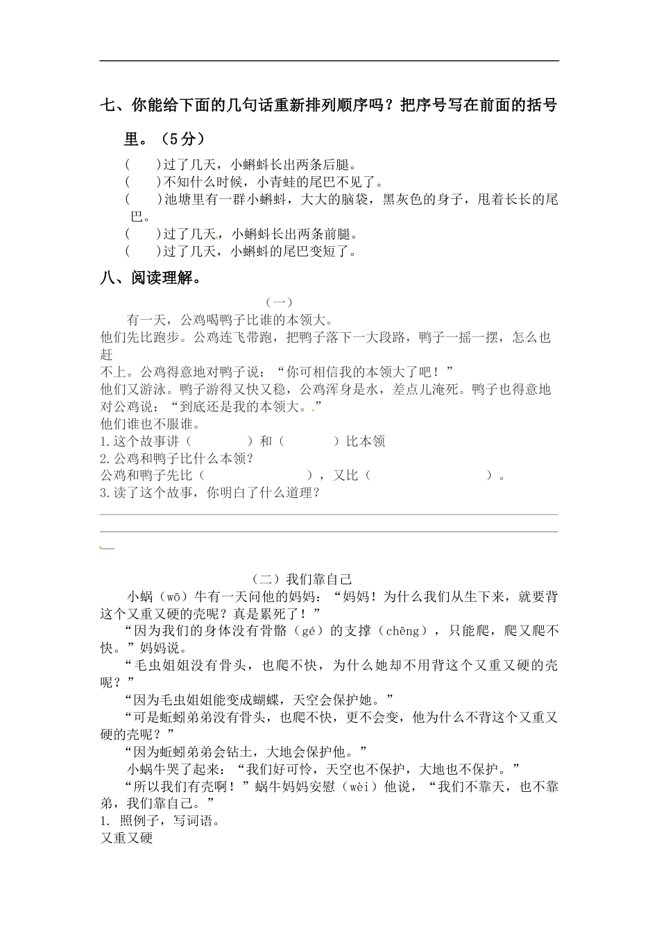 【精品】二年级上册语文 第一次月考真题测试B（人教部编版，含答案）.docx_第2页