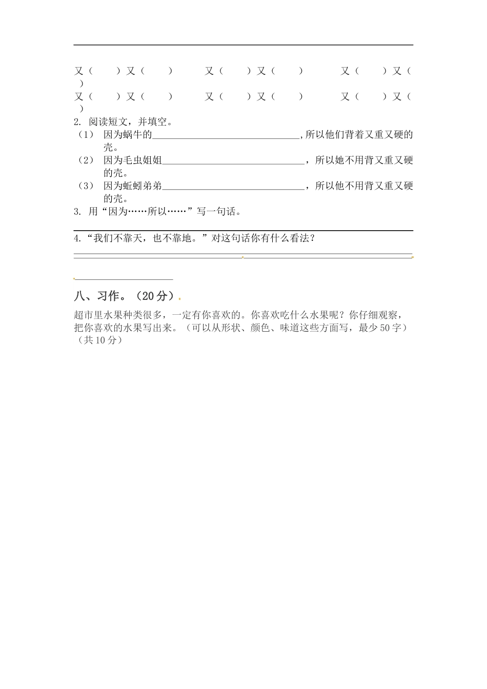 【精品】二年级上册语文 第一次月考真题测试B（人教部编版，含答案）.docx_第3页