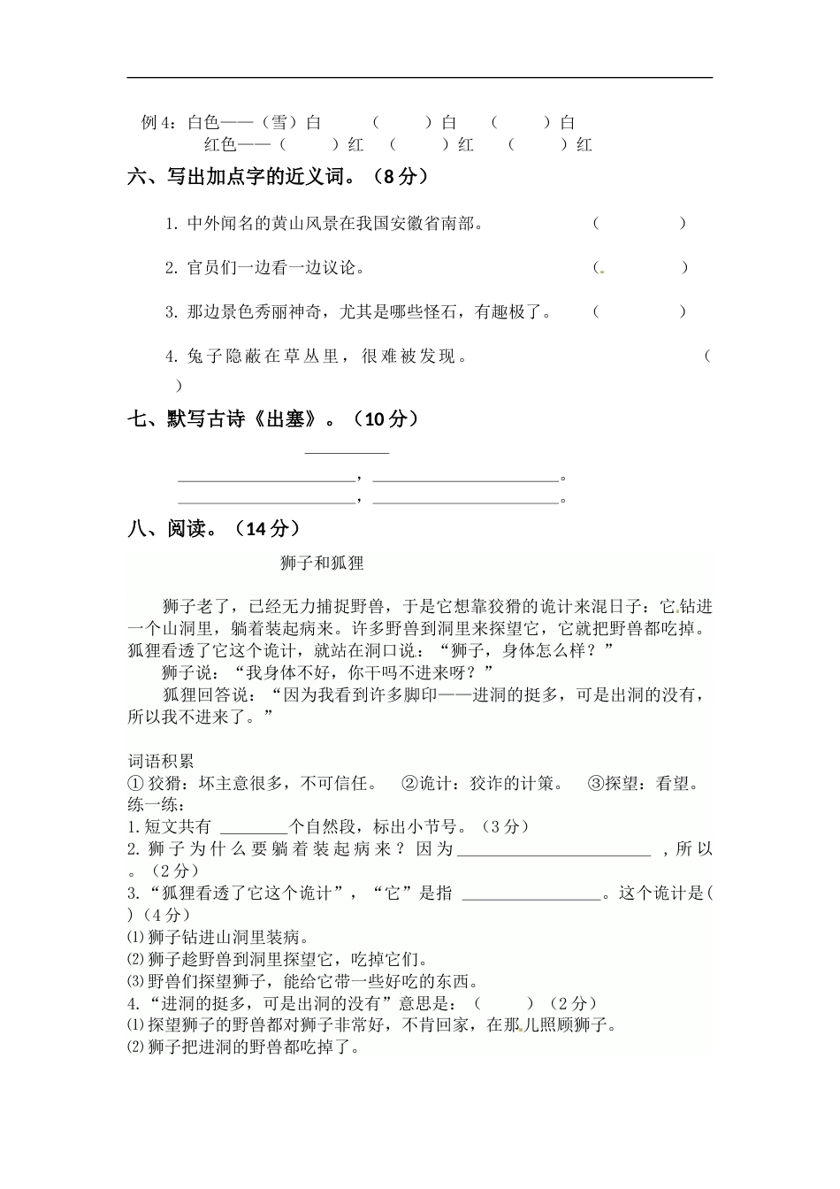 【精品】二年级上册语文第二次月考测试题A（人教部编版，含答案）.docx_第2页