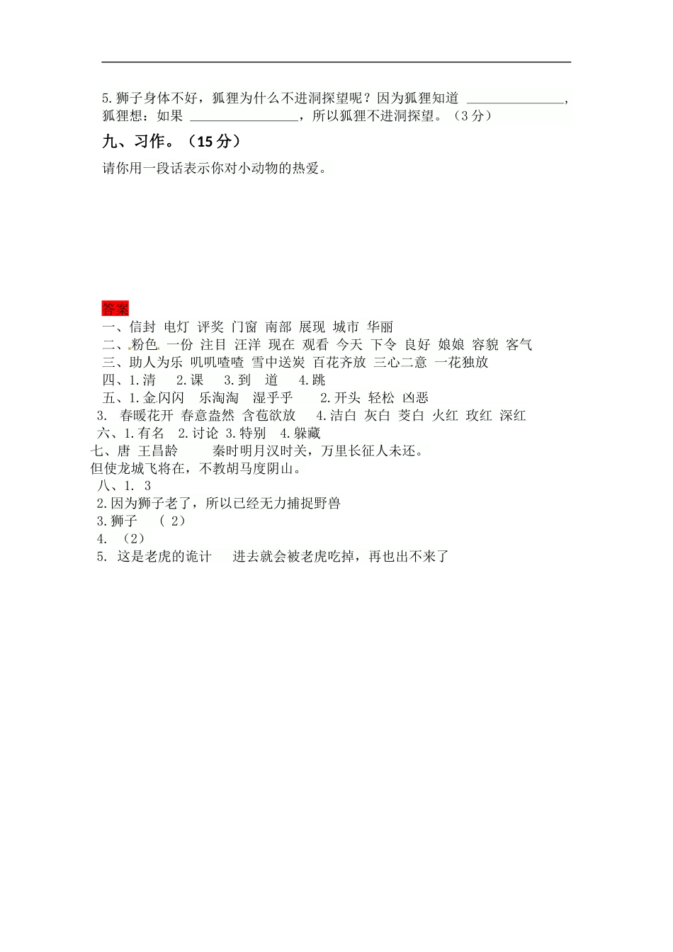 【精品】二年级上册语文第二次月考测试题A（人教部编版，含答案）.docx_第3页