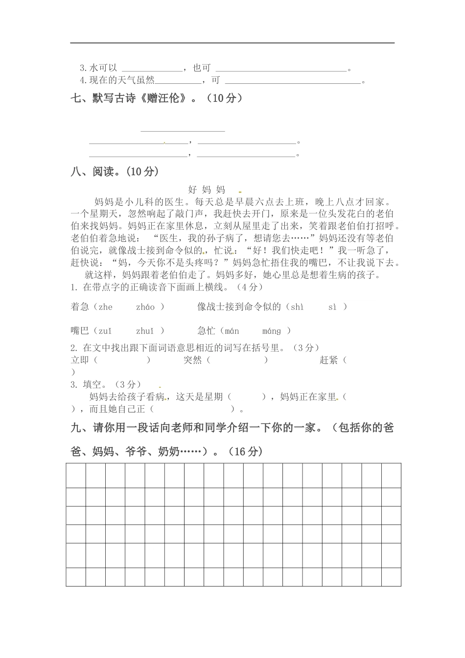 【精品】二年级上册语文第二次月考测试题B（人教部编版，含答案）.docx_第2页