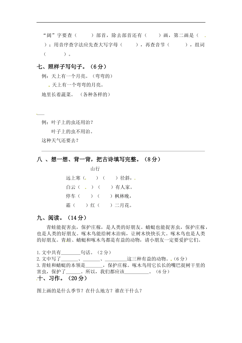 【精品】二年级上册语文第三次月考测试题A（人教部编版，含答案）.docx_第2页