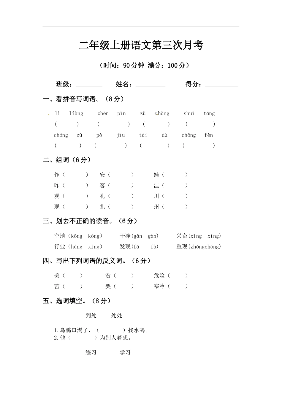 【精品】二年级上册语文第三次月考测试题B（人教部编版，含答案）.docx_第1页