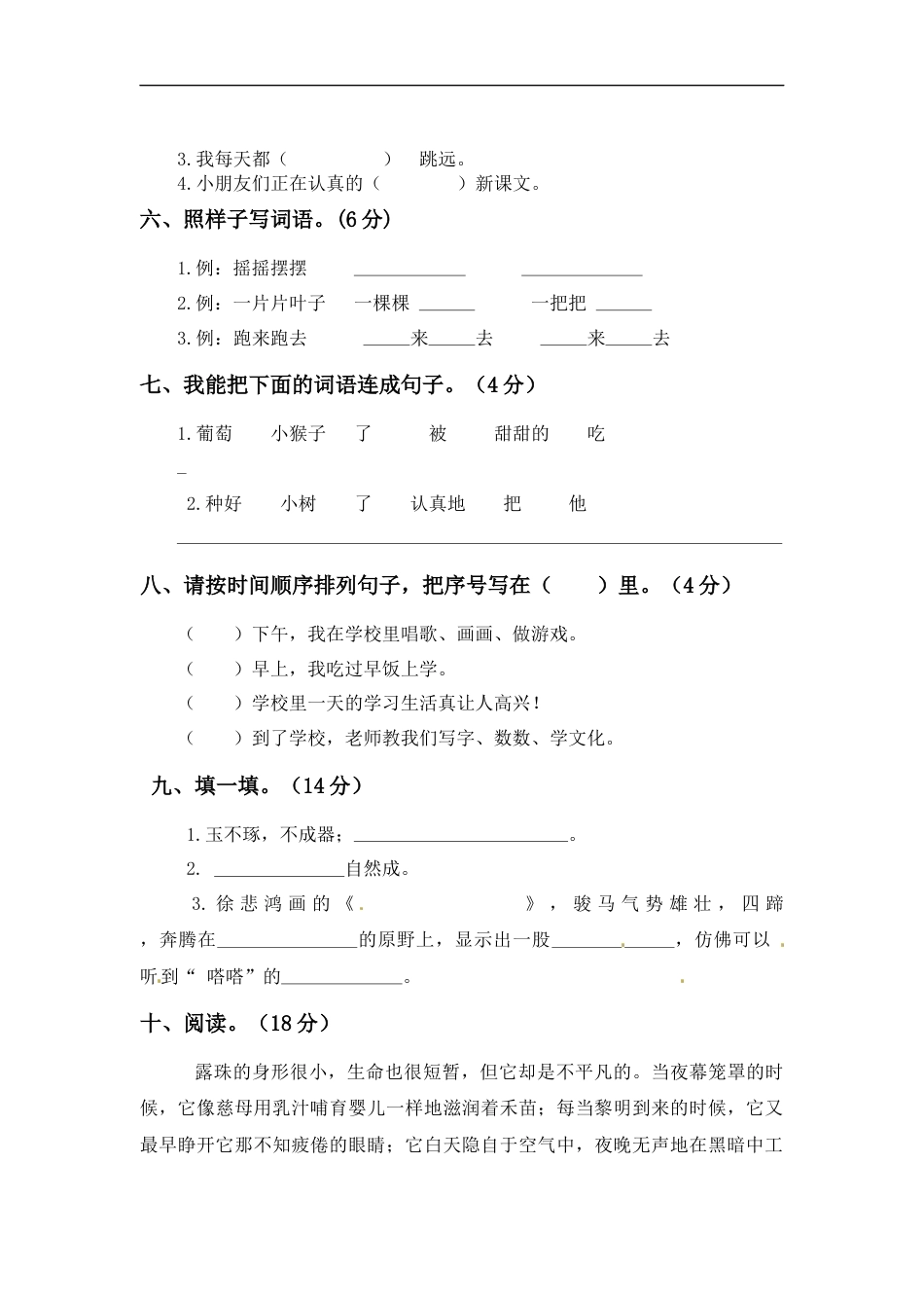 【精品】二年级上册语文第三次月考测试题B（人教部编版，含答案）.docx_第2页