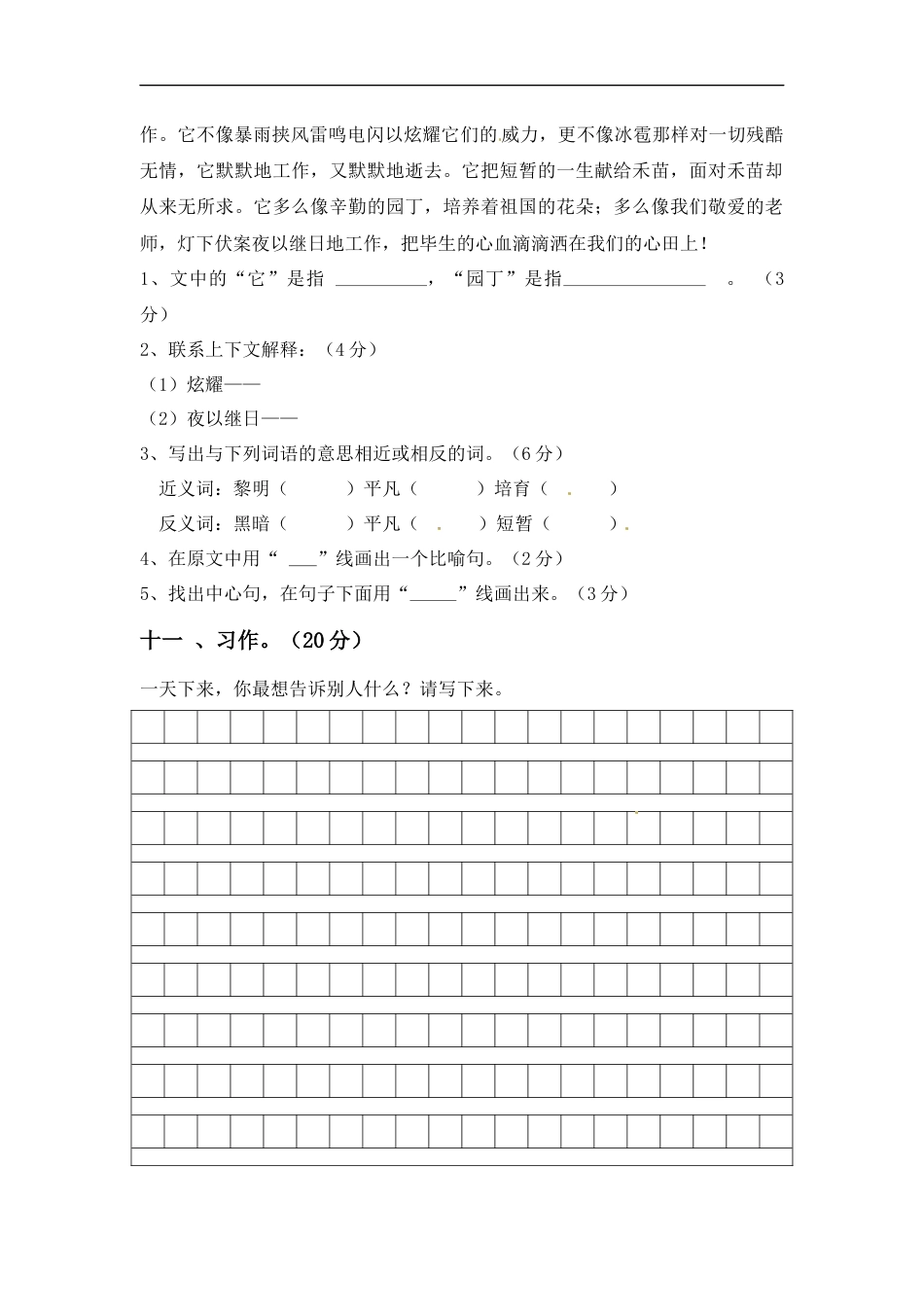【精品】二年级上册语文第三次月考测试题B（人教部编版，含答案）.docx_第3页