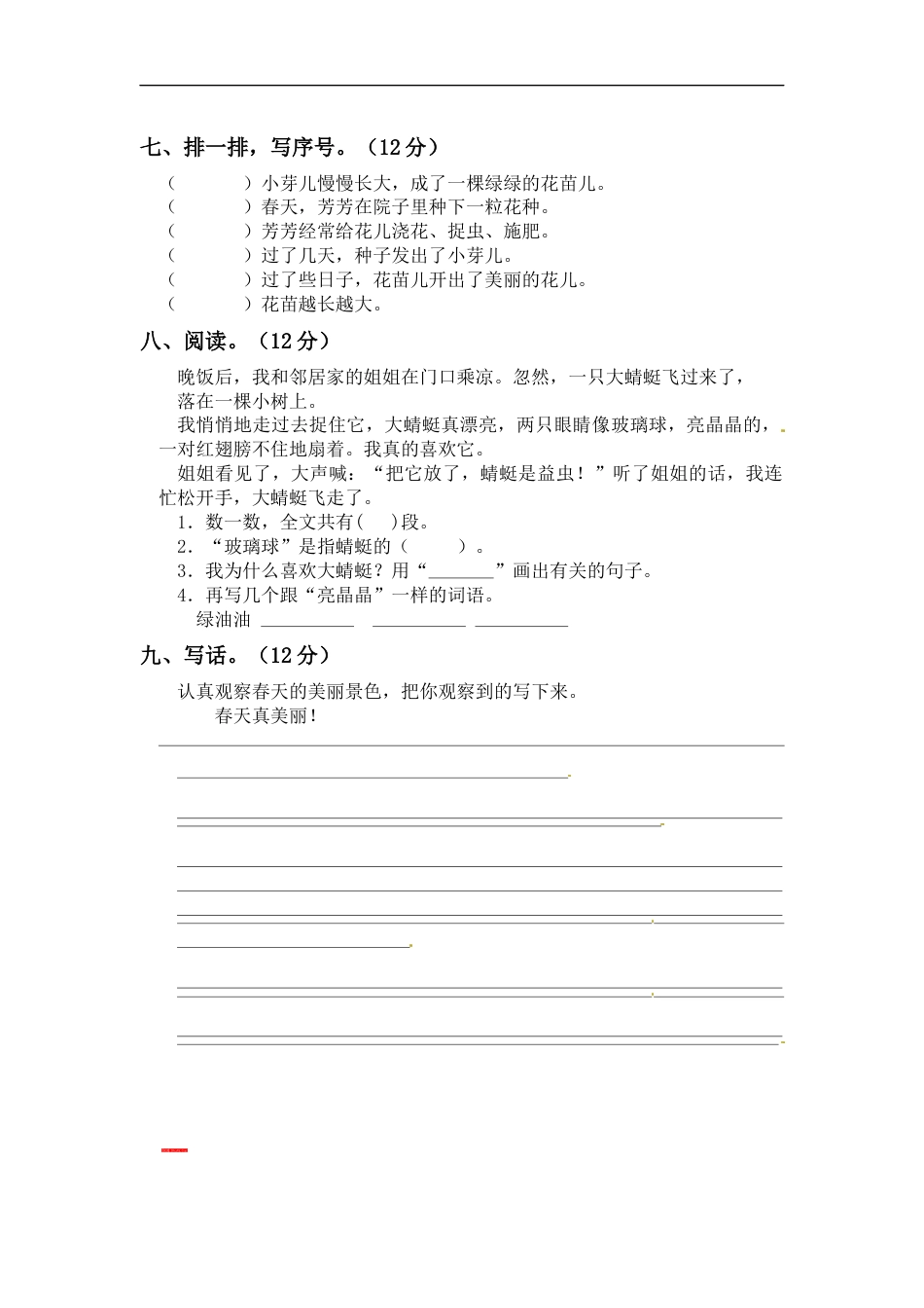 【精品】二年级上册语文第一次月考测试题A（人教部编版，含答案）.docx_第2页