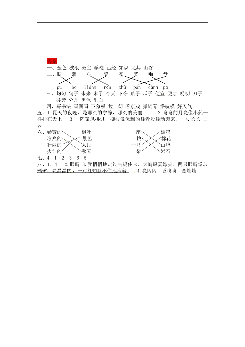 【精品】二年级上册语文第一次月考测试题A（人教部编版，含答案）.docx_第3页