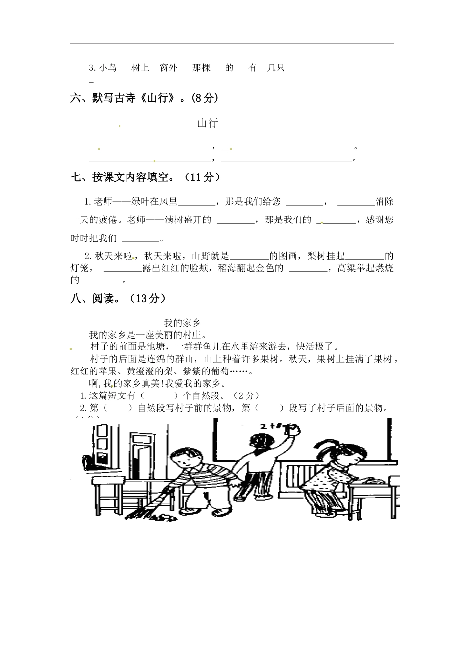 【精品】二年级上册语文第一次月考测试题B（人教部编版，含答案）.docx_第2页