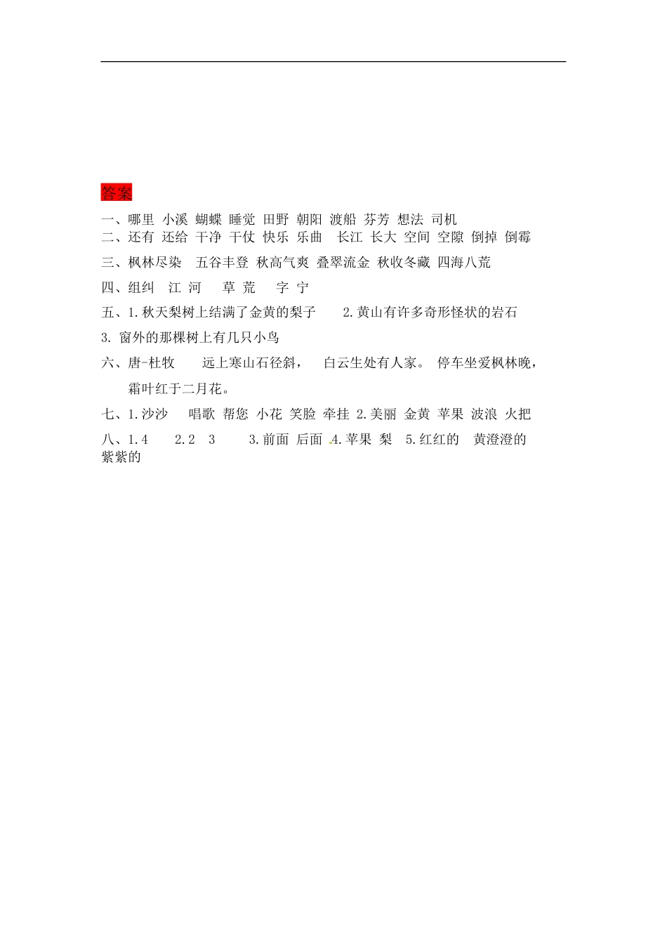 【精品】二年级上册语文第一次月考测试题B（人教部编版，含答案）.docx_第3页