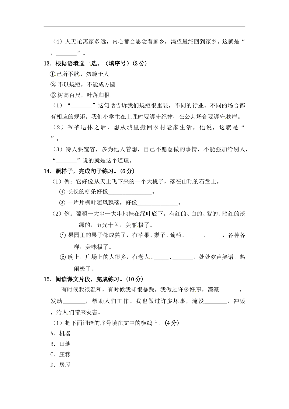 部编版语文二年级期中夺冠密卷基础测试卷（二）（含答案).doc_第3页
