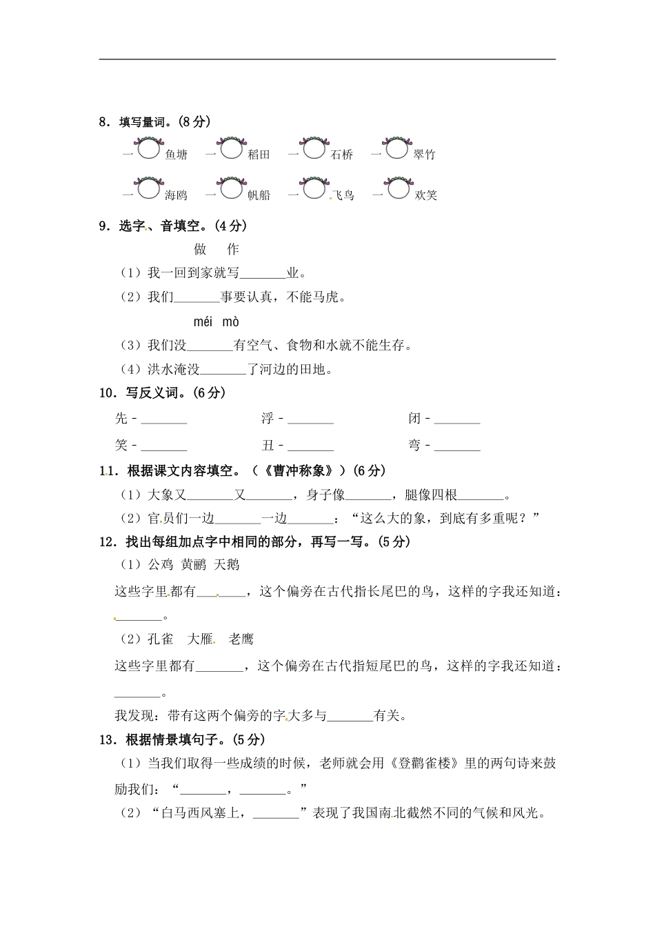 部编版语文二年级期中夺冠密卷基础测试卷（三）（含答案).doc_第2页