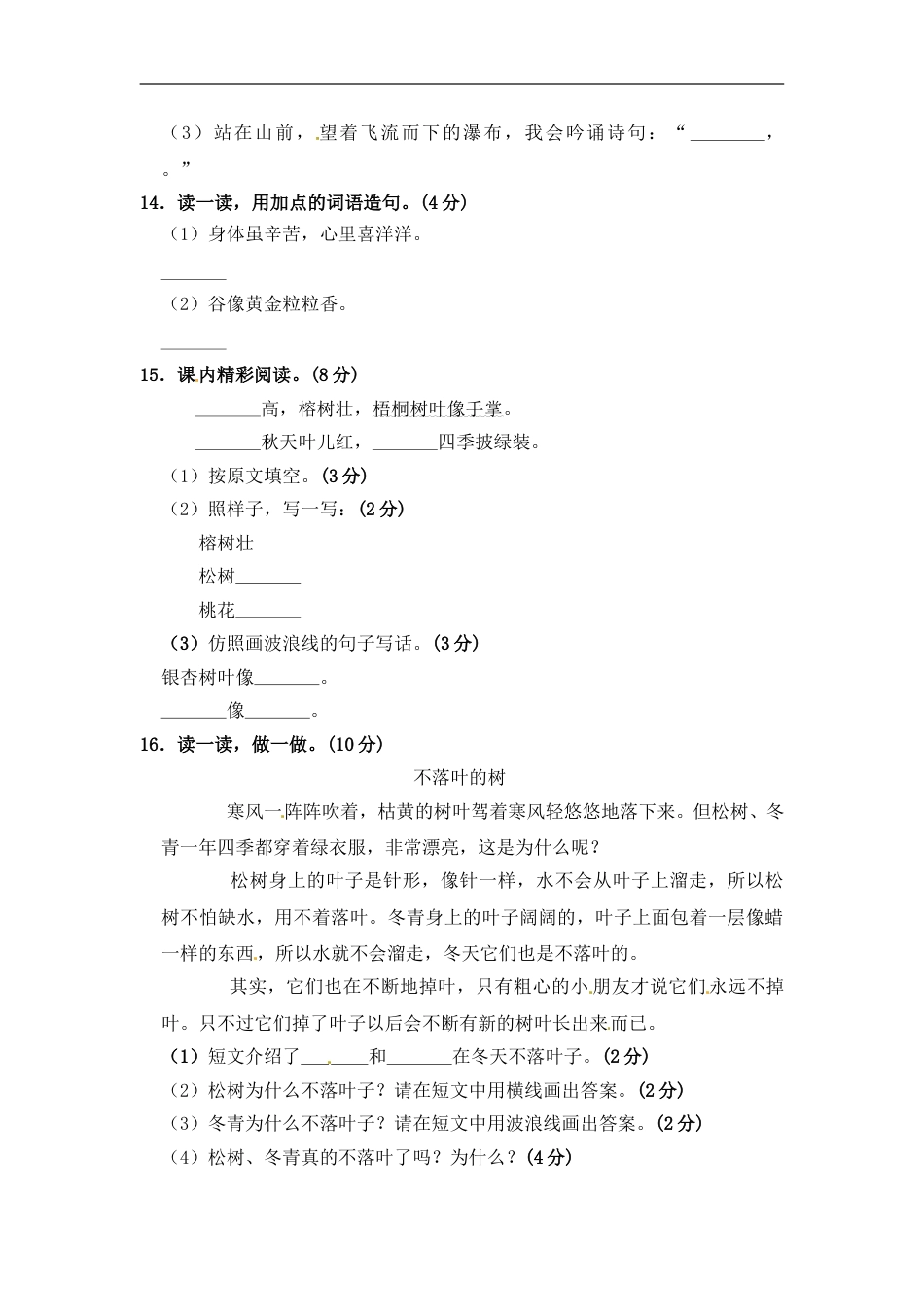 部编版语文二年级期中夺冠密卷基础测试卷（三）（含答案).doc_第3页