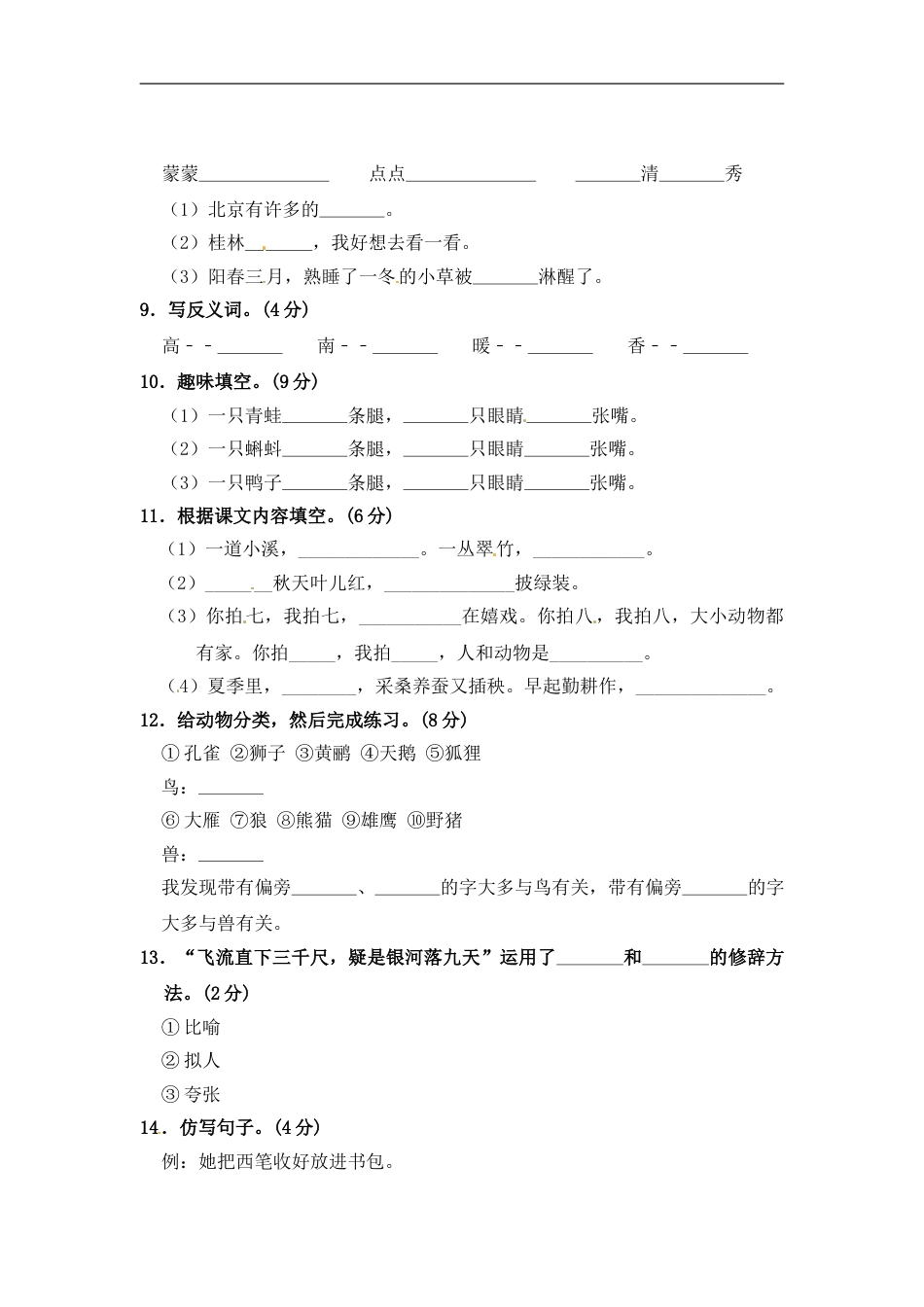部编版语文二年级期中夺冠密卷基础测试卷（四）（含答案).doc_第2页