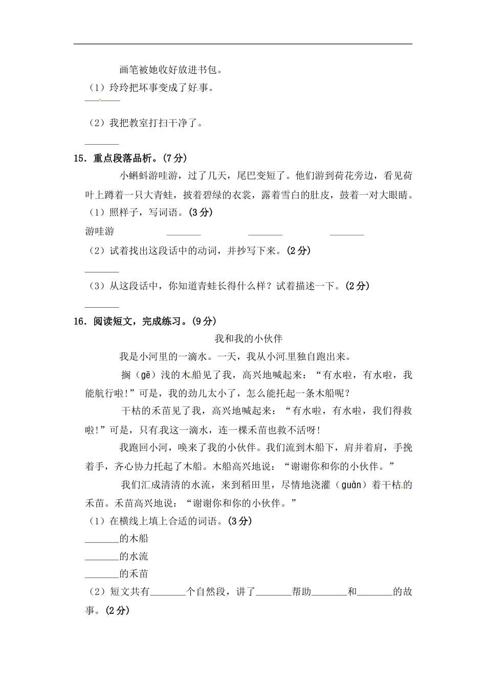 部编版语文二年级期中夺冠密卷基础测试卷（四）（含答案).doc_第3页