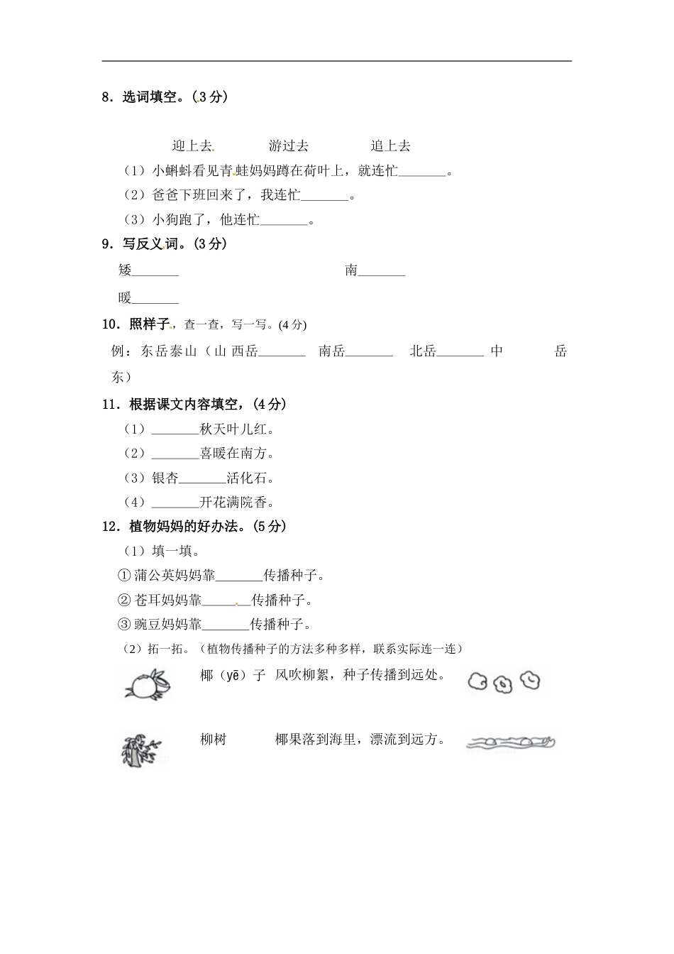 部编版语文二年级期中夺冠密卷基础测试卷（五）（含答案).doc_第2页