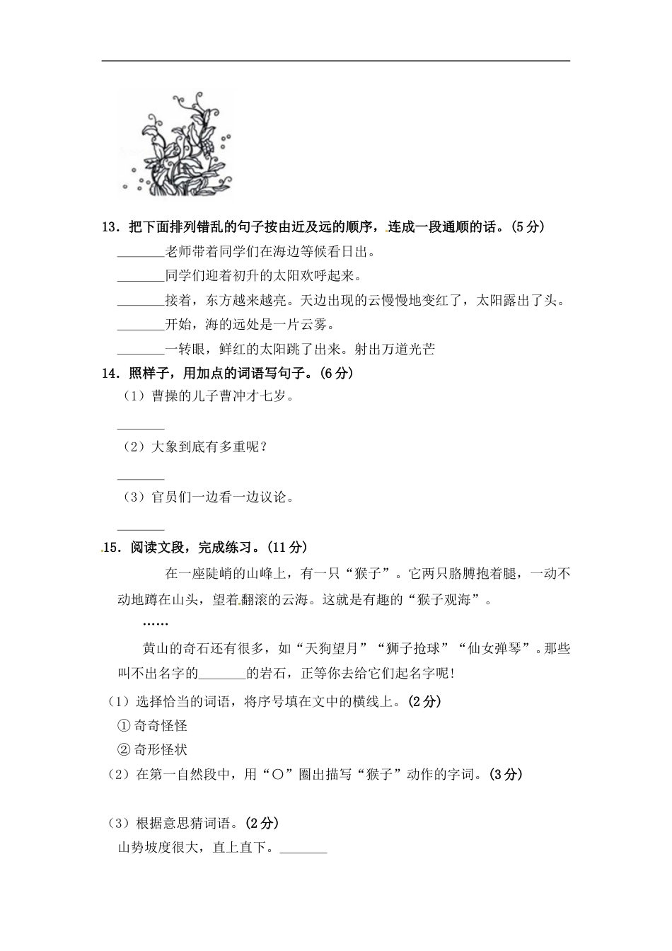 部编版语文二年级期中夺冠密卷基础测试卷（五）（含答案).doc_第3页