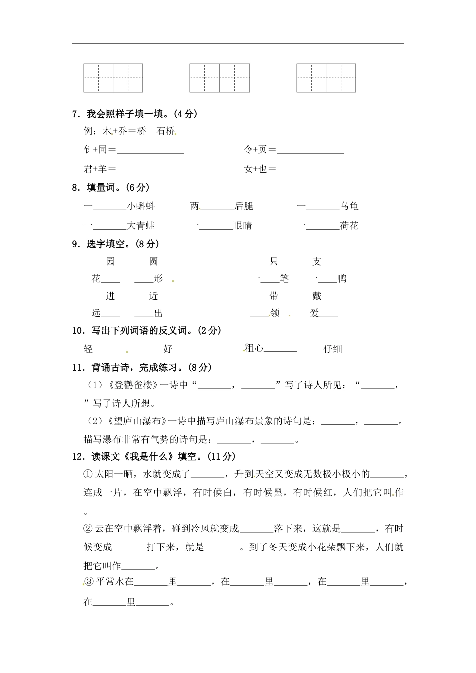 部编版语文二年级期中夺冠密卷基础测试卷（一）（含答案).doc_第2页