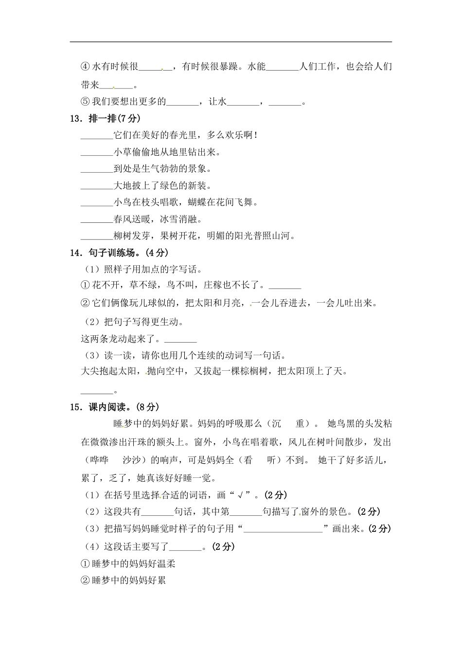 部编版语文二年级期中夺冠密卷基础测试卷（一）（含答案).doc_第3页