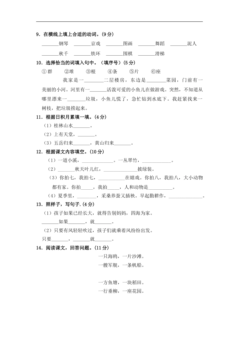部编版语文二年级上册 期中测试卷（二）（含答案）.doc_第2页