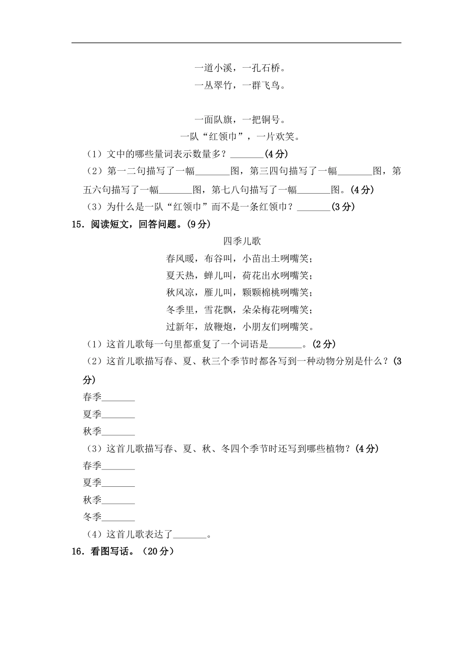部编版语文二年级上册 期中测试卷（二）（含答案）.doc_第3页