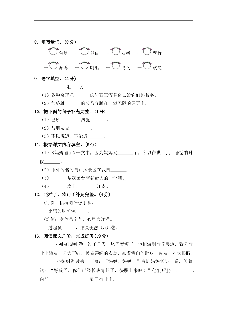部编版语文二年级上册 期中测试卷（三）（含答案）.doc_第2页