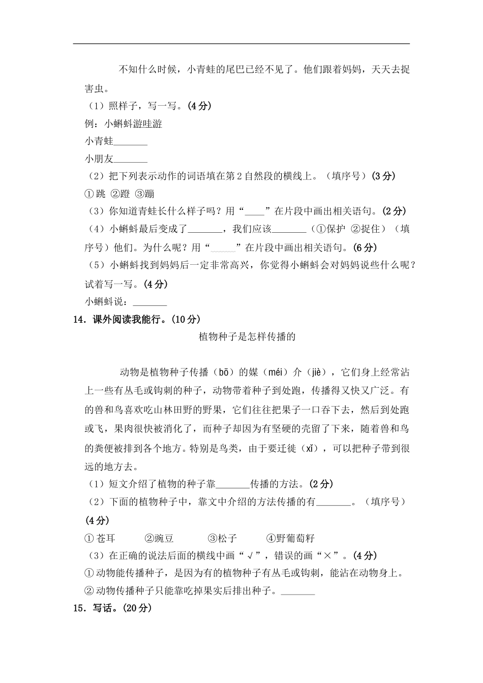 部编版语文二年级上册 期中测试卷（三）（含答案）.doc_第3页