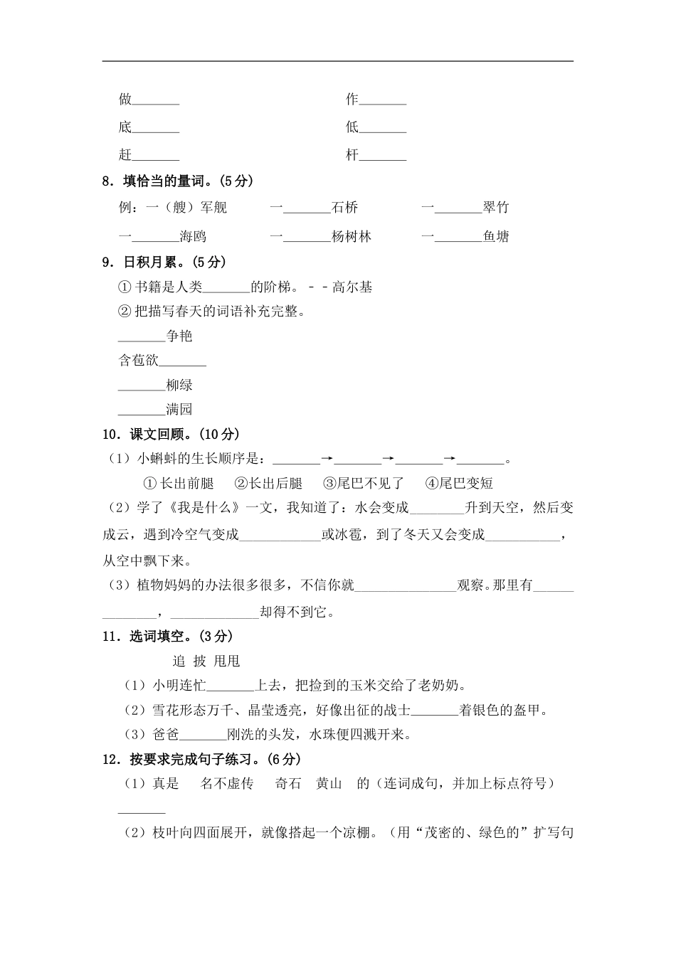 部编版语文二年级上册 期中测试卷（四）（含答案）.doc_第2页