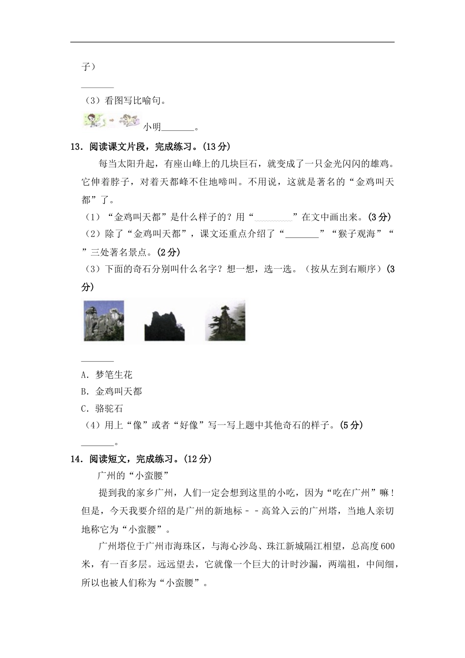 部编版语文二年级上册 期中测试卷（四）（含答案）.doc_第3页