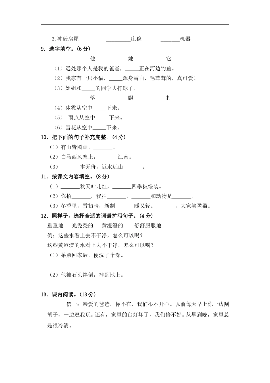 部编版语文二年级上册 期中测试卷（五）（含答案）.doc_第2页