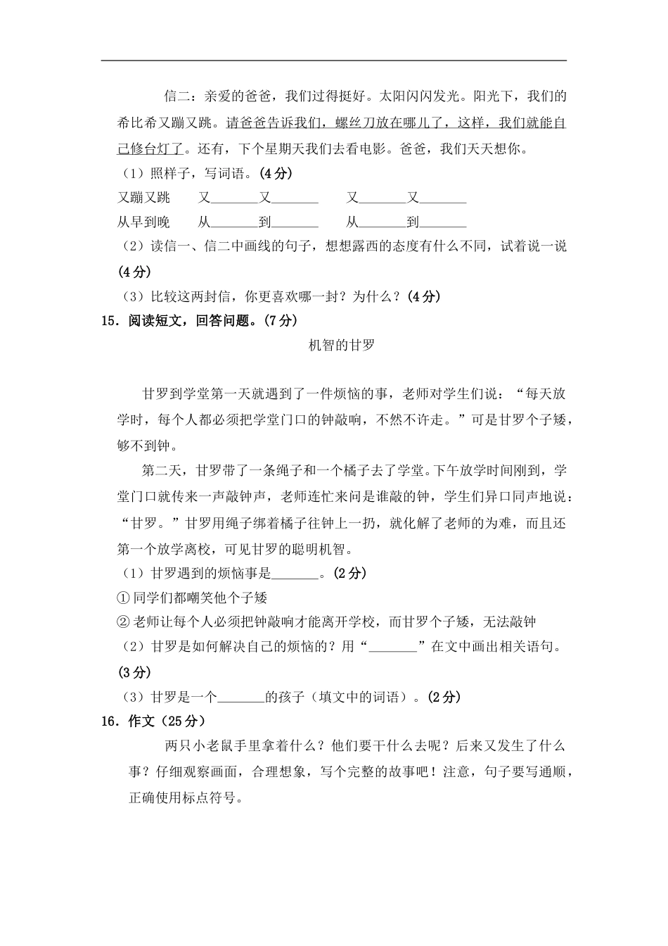 部编版语文二年级上册 期中测试卷（五）（含答案）.doc_第3页